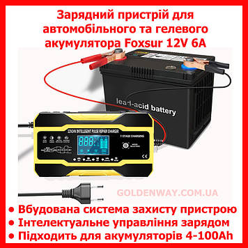 Зарядний пристрій для автомобільного гелевого акумулятора Foxsur RJTiange 12 V 6 A з відновленням