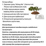 Зерновий набір для приготування пива Abbey Ale - абатський ель - набір інгредієнтів для 20 літрів, фото 2