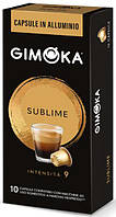 Кава в капсулах Nespresso Gimoka Sublime ALUMINIUM!