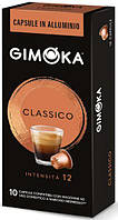 Кава в капсулах Nespresso Gimoka Classico ALUMINIUM!