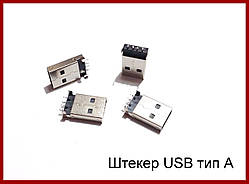 USB-штекер, на плату, тип А, 4pin, (smd).