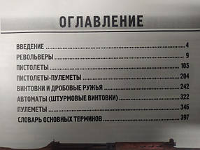 1000 зразків стрілецької зброї. Міллер Д., фото 3