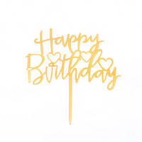 Топпер пластиковый Happy Birthday с сердцем темное золото