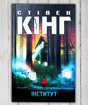 Книга "Світет" Стівен Кінг, фото 1