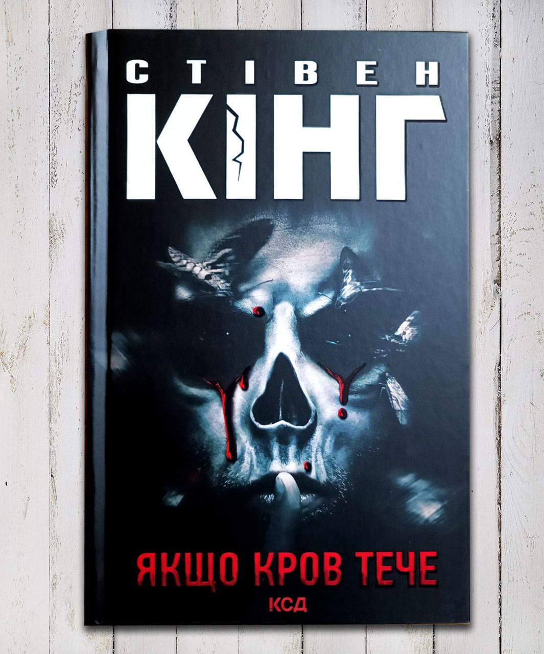 Книга " Якщо кров тече " Стівен Кінг