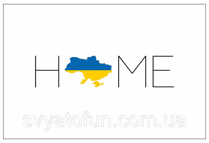 Наклейка патріотична "Home" 10х15 см