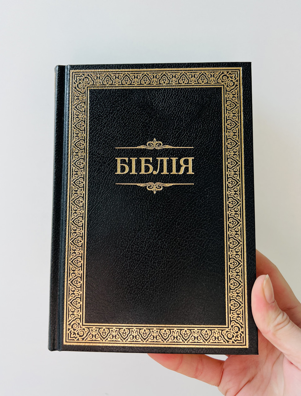 Біблія, 15х20см, чорна з золотим обрамленням, тверда палітурка, переклад Івана Огієнка