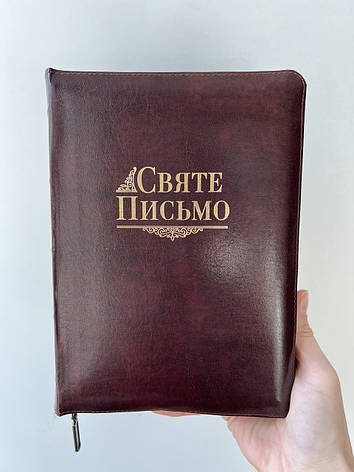 Біблія Святе Письмо Переклад Івана Хоменка Вишневого кольору 15х21 см Шкіра З замочком Індексами, фото 1