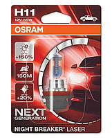 Галогенная лампа Osram H11 Night Breaker Unlimited NG 64211NL блистер 12V 55W +150%