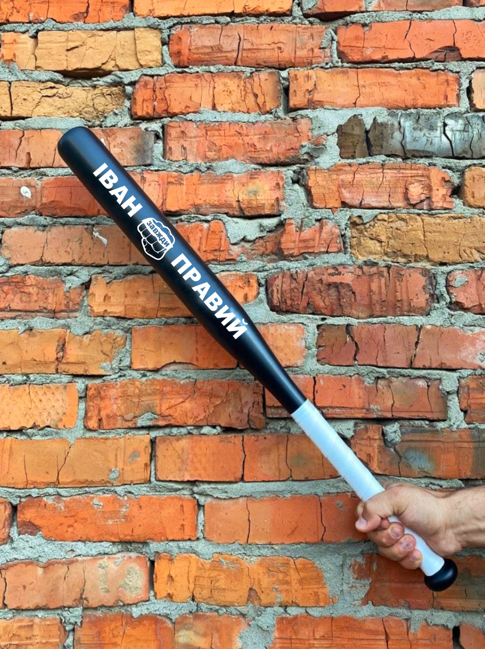 Бейсбольна біта "ІВАН ЗАВЖДИ ПРАВИЙ" Чорна з білою ручкою