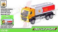 Машина металл 67393K АВТОПРОМ, 1:72 Volvo Oil Tanker, подвижные элементы, в кор.13, 5*7*5см TZP183