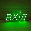 Неонова вивіска "ВХІД" 350х160 мм зелена з диммером і блоком живлення, фото 4