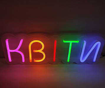 Неонова Led вивіска КВІТИ з кольоровими літерами 49х16 см з контролером