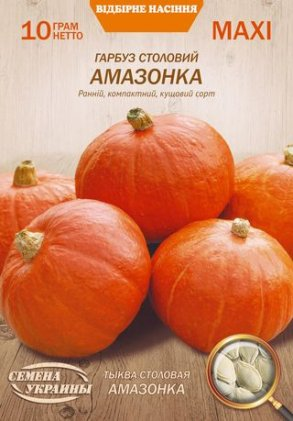 Гарбуз Амазонка Насіння України Максі 10г.