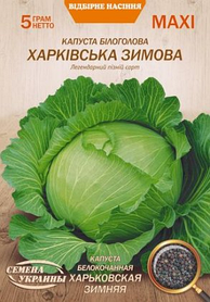 Капуста Харківська Зимова Насіння України 5г МАКСІ