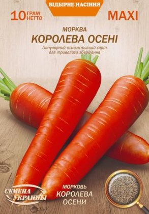 Морква Королева Осені 10г Насіння України Максі