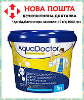 Многофункциональные таблетки для бассейна Аквадоктор 200гр AquaDoctor MC-T 3 в 1 5 кг