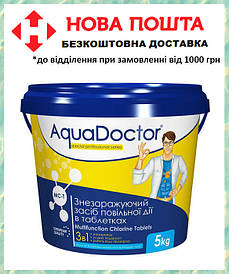 Багатофункціональні таблетки для басейну Аквадоктор 200 гр AquaDoctor MC-T 3 в 1 5 кг