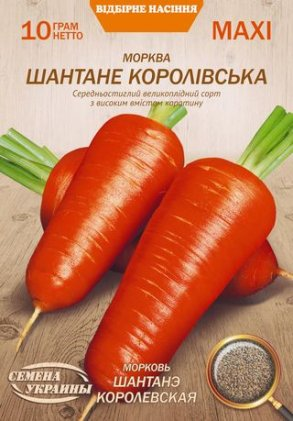 Морква Шантане Королівська 10 г ТМ Насіння України МАКСІ