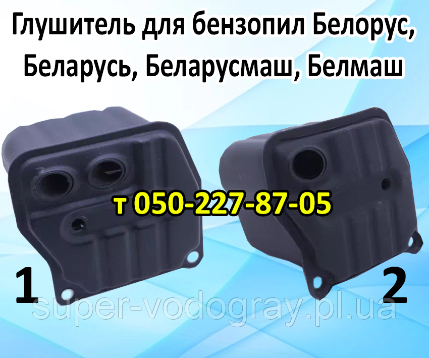 Глущик для бензопили Білорус, Білорусь, Білорушаш, Білмаш, фото 1