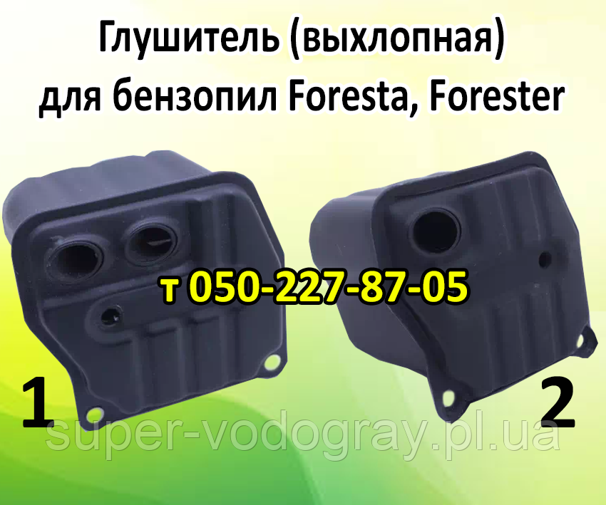 Глущик (бавовлопний) для бензопилки Foresta, фото 1