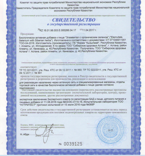 Купить Органический Селен - Essential Minerals, цена 340 грн — Prom.ua ...