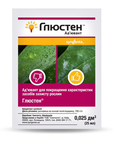 Менший знос краплі й «плям» покриття — Глюстен 25 мл Сингента; прилипач для бакових сумішей, рівномірна плівка, Сертифікат, фото 1