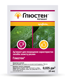 Стікає робочий розчин? — Глюстен 25 мл, Syngenta: прилипач; зменшує змивання дощем — Придатний до 09/2025