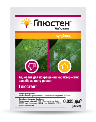 Прилипатель адьювант Глюстен Сингента (25 мл) для усиления препаратов при опрыскивании растений - фото 2 - id-p1764313820