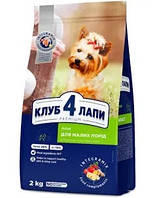 Сухой корм для собак мелких пород Club 4 Paws Premium 2 кг. с курицей Собачий корм клуб 4 лапы