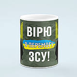 Чашка «Вірю в перемогу ЗСУ», фото 3
