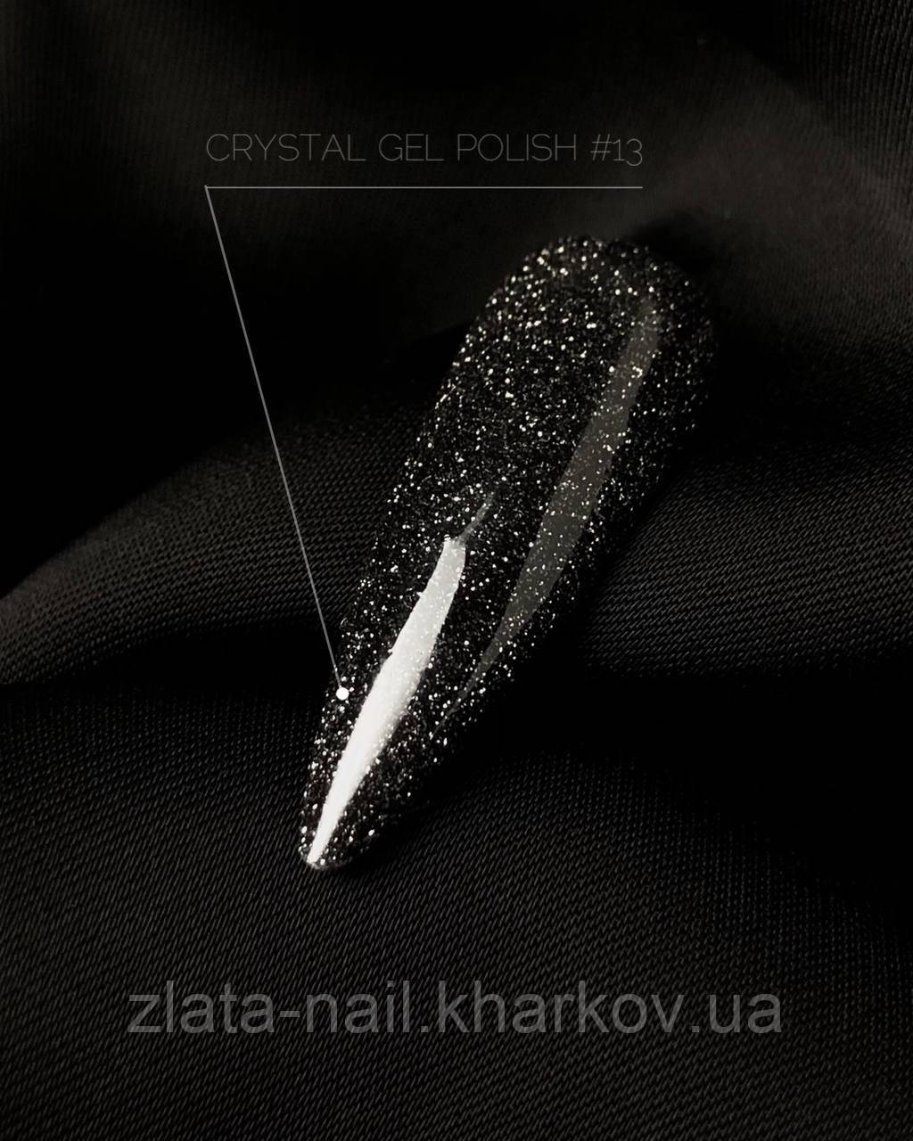 Світловідбивний гель лак Crystal CROOZ No13;8 мл