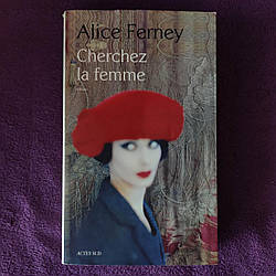 Alice Ferney Chrchez la femme (роман французькою мовою)