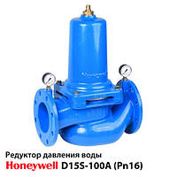 Редуктор давления воды Honeywell D15S-100A / DN 100 / фланец / PN 16