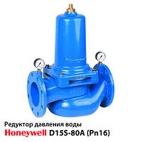 Редуктор давления воды Honeywell D15S-80A / DN 80 / фланец / PN 16