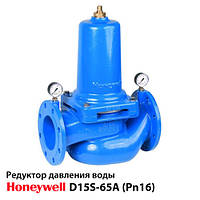 Редуктор давления воды Honeywell D15S-65A / DN 65 / фланец / PN 16