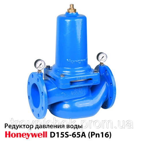 Редуктор давления воды Honeywell D15S-65A / DN 65 / фланец / PN 16 - фото 1 - id-p1764396570