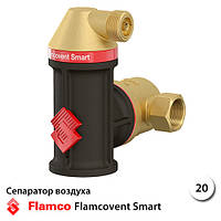 Сепаратор повітря Flamcovent Smart 3/4", DN20 (30001)