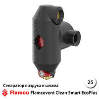 Сепаратор воздуха и шлама Flamcovent Clean Smart EcoPlus 1", DN25, в изоляции EPP (30053)