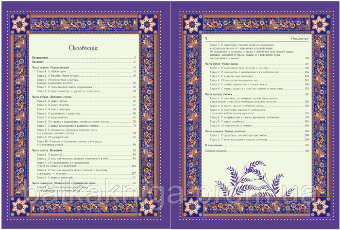 Классическая камасутра. Полный текст легендарного трактата о любви ...