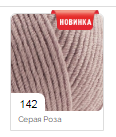 Акрилова пряжа з бамбуком BABY BEST ALIZE Беби Бест Ализе № 142 - сіра троянда