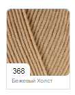 Акрилова пряжа з бамбуком BABY BEST ALIZE Беби Бест Ализе № 368 - беж