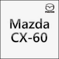 Mazda CX-60 2022+