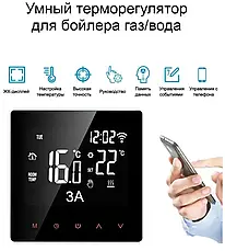 Розумний WiFi термостат для газового котла Tuya Smart, з дистанційним керуванням через смартфон, фото 2