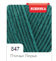 Акрилова пряжа з бамбуком BABY BEST ALIZE Беби Бест Ализе № 847 - пір"я