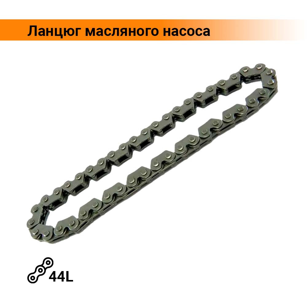 Ланцюг маслонасоса на китайський скутер 4T Yaben GY6 125-150cc Viper