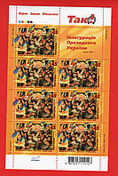 Україна 2005 - Помаранчева революція. Арк.(635)