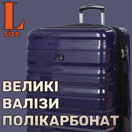 Валіза велика L