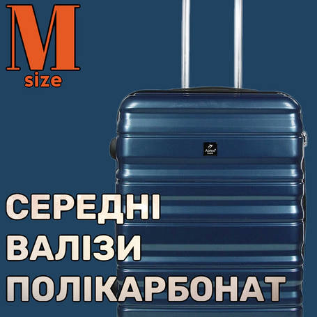 Валіза середня М