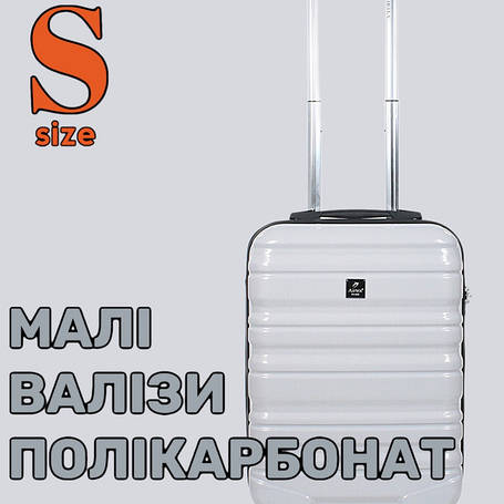 Валіза маленька S ручна поклажа